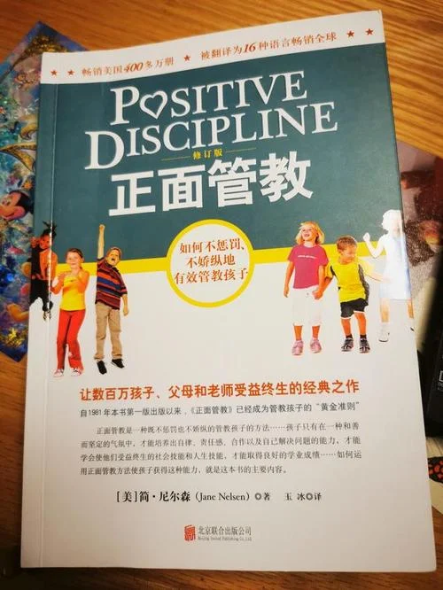 正面管教是谁写的_2