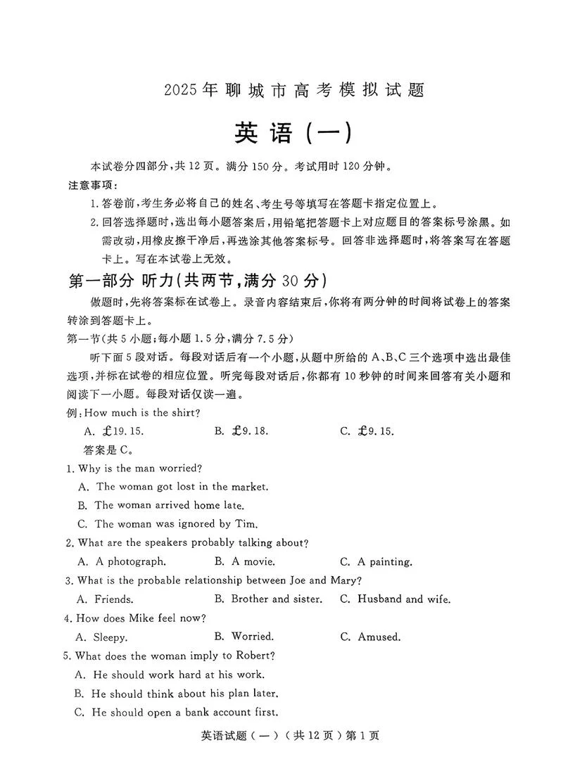 高考英语听力成绩山东_2
