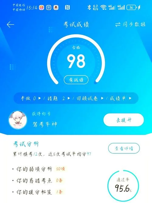 怎么查驾考成绩微信_1