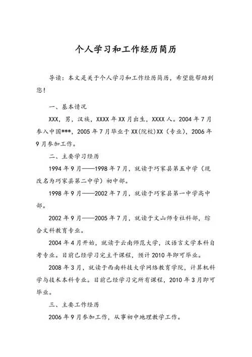 学习工作经历感悟-学习感悟经历心得