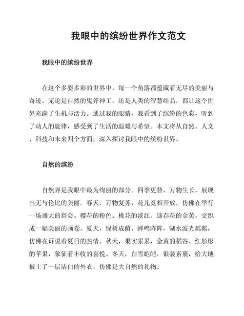缤纷年华感悟-缤纷年华感悟