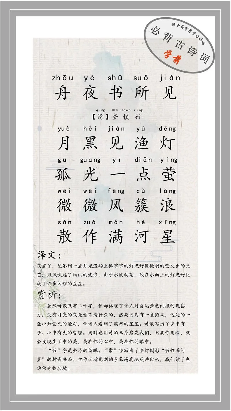 散作满河星上一句_2