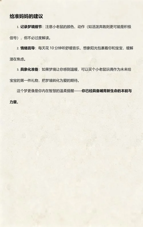 梦见看见老鼠_2