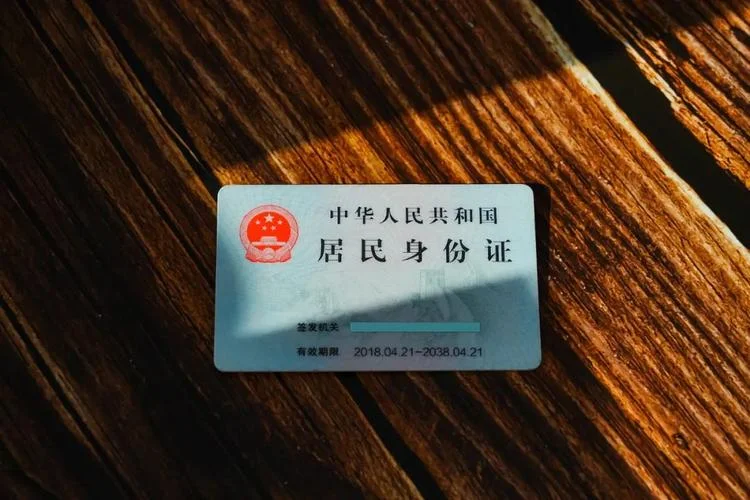 身份证号在哪里查-身份证在何处查询