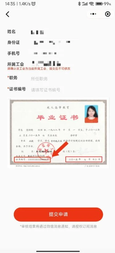 学历证书怎么查_2