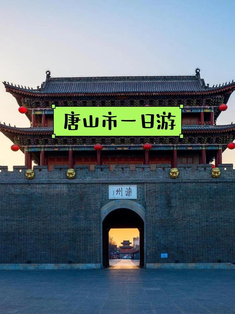 唐山市旅游景点有哪些_1