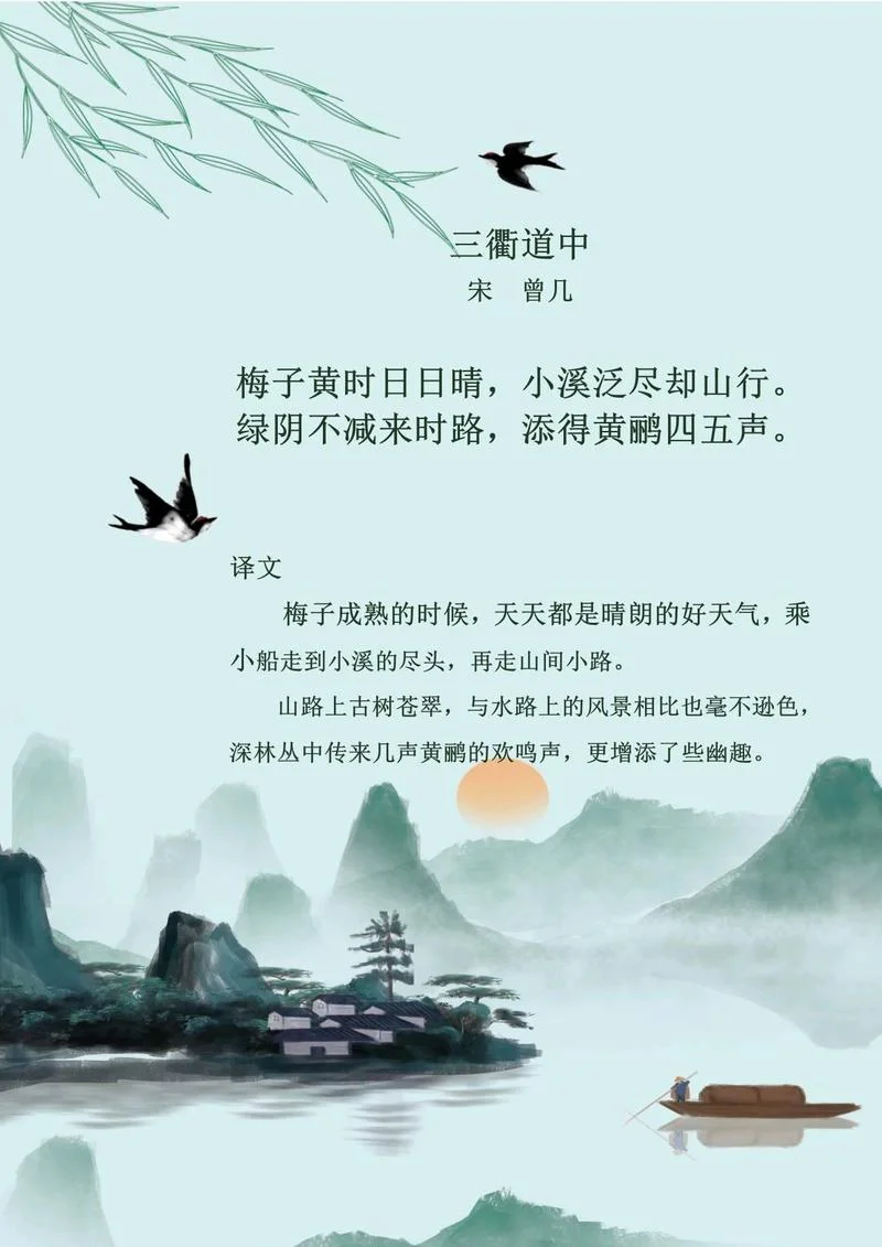 三衢道中是谁写的_2
