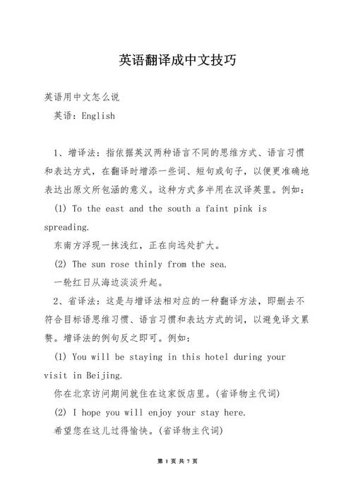 中学翻译成英语怎么说_2