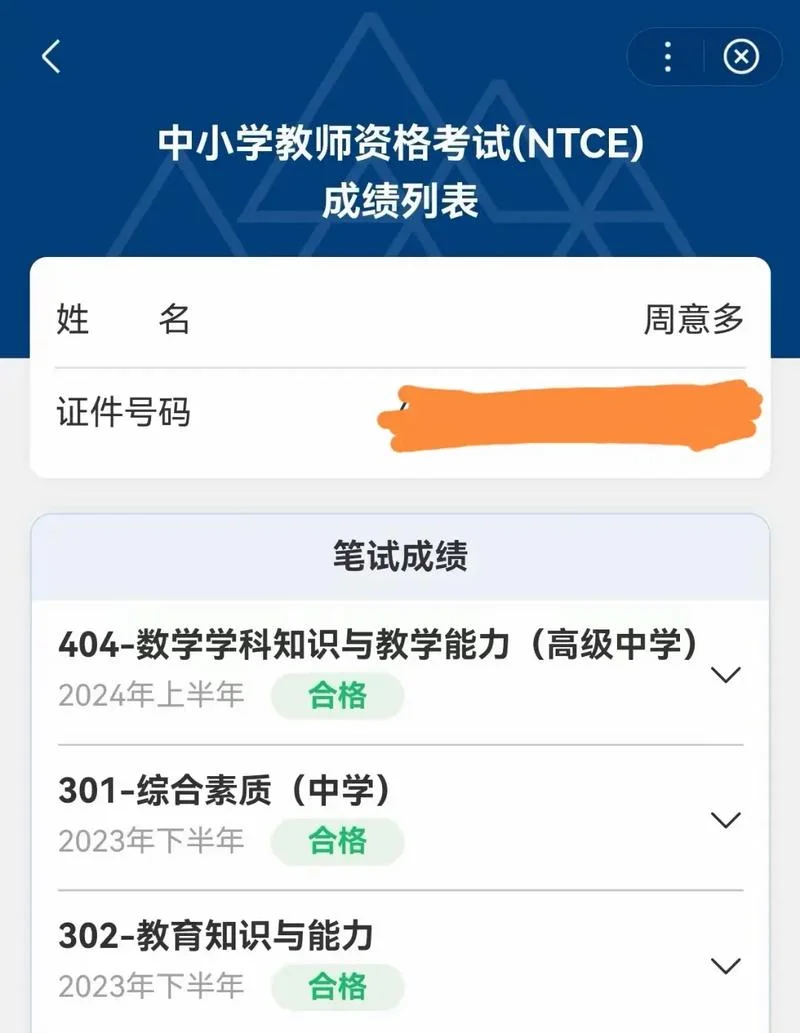 教资笔试成绩查询网上_2