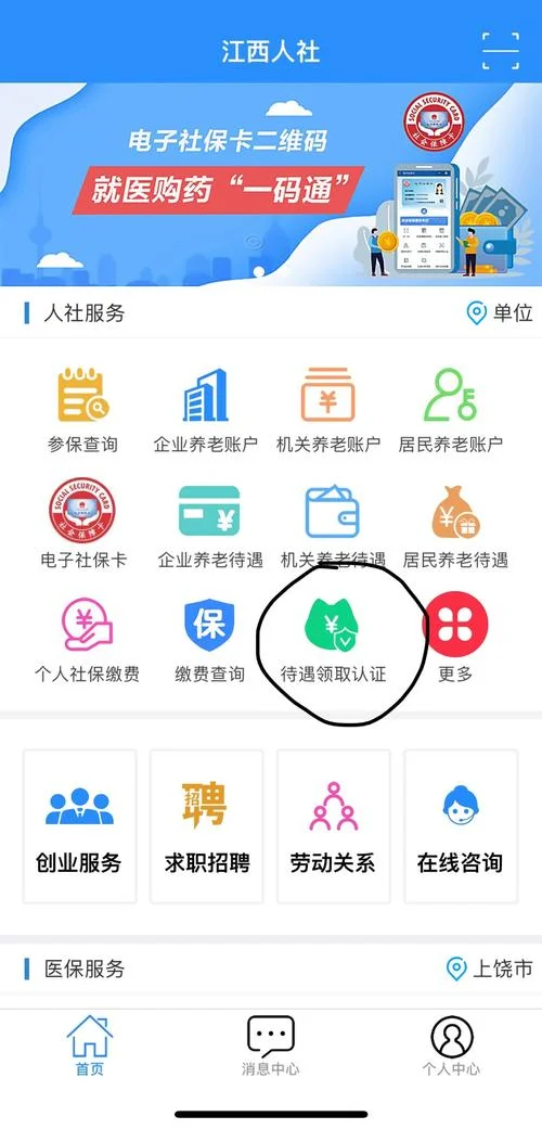 徐州人社app养老认证官方下载_2