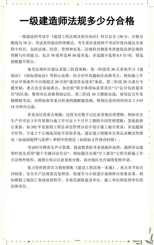 一建科目多少分过关_1