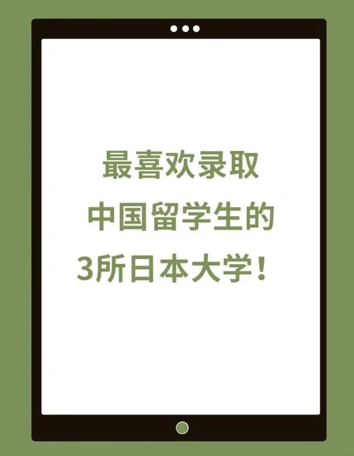 日本欢迎中国留学生吗_2