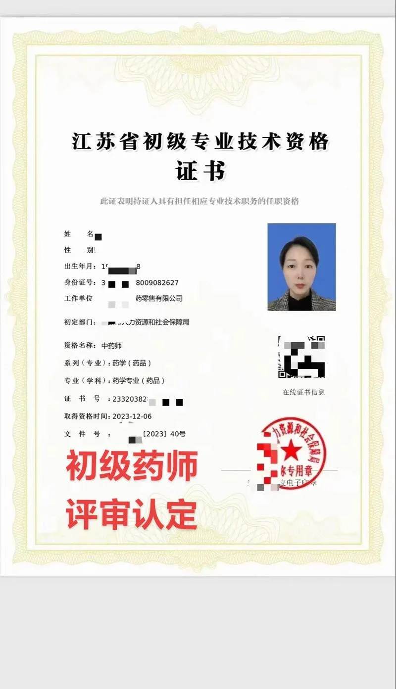 报考药剂师初级-报考初级药剂师