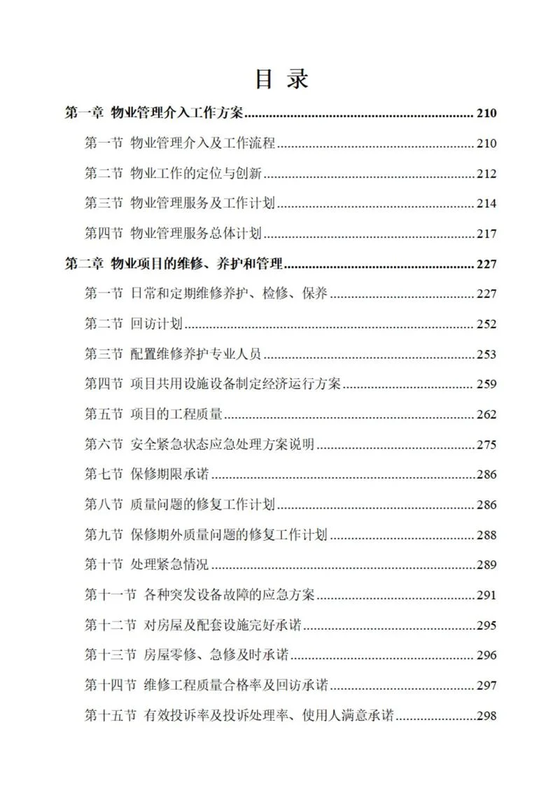 取消物业资质怎么投标-取消资质投标