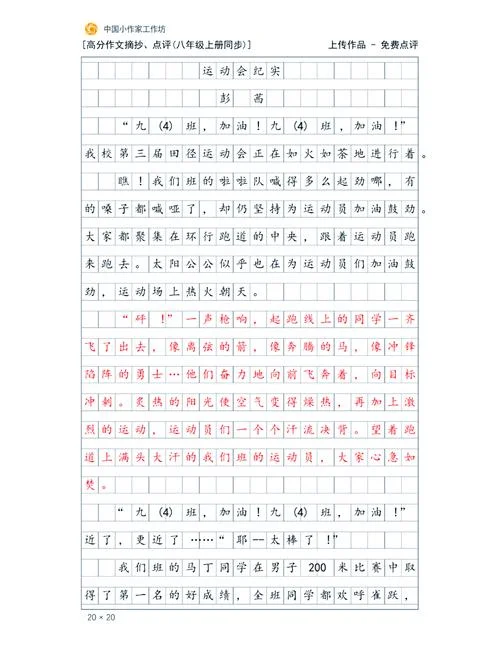 运动会作文怎么写100字-运动会作文 100 字