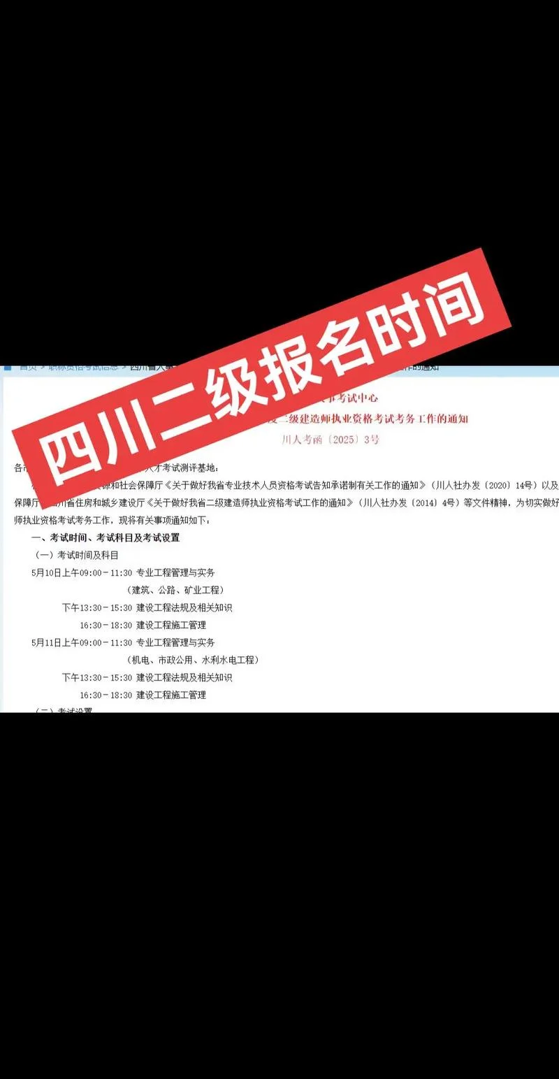 今年二建的报名时间_2