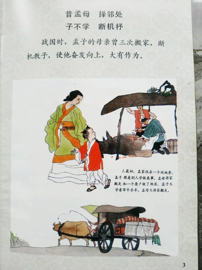 易子而教最早出自哪里_1