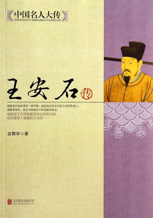 中国历史文化名人传_1