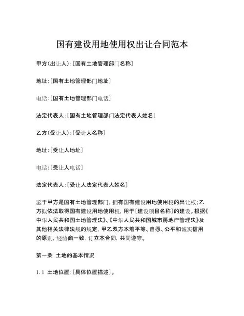 什么是建设用地手续费_1