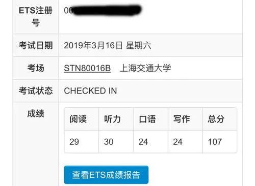 托福查成绩_1