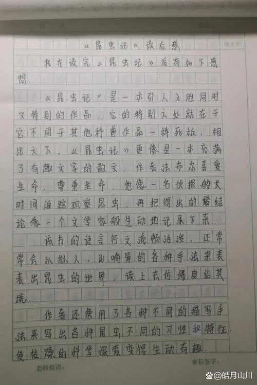 写一篇读后感600字_1