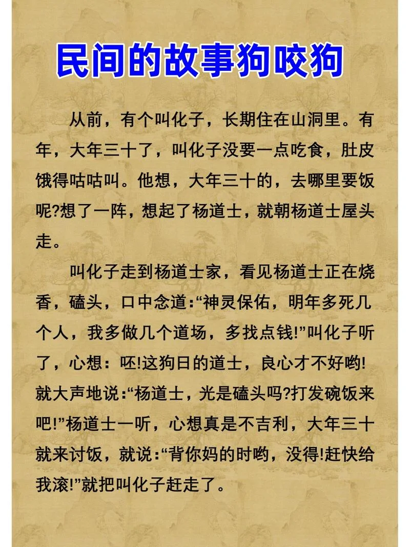 狗咬吕洞宾的典故出处_1