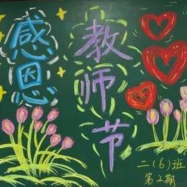 教师节黑板报资料中学_1