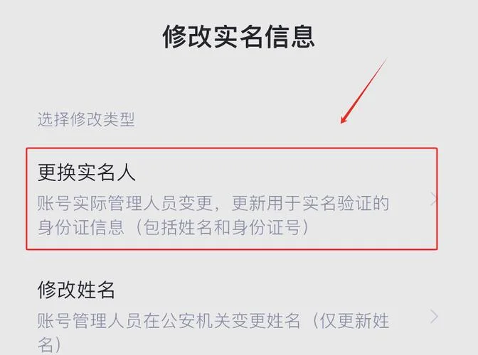 手机如何更换实名认证_2