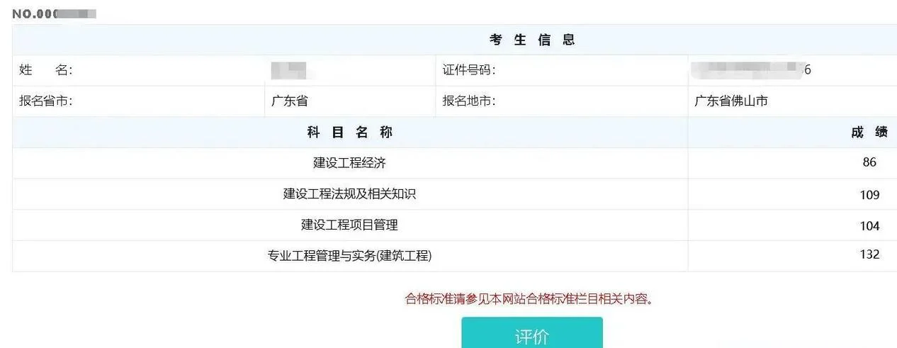 广东一级建造师查询_1