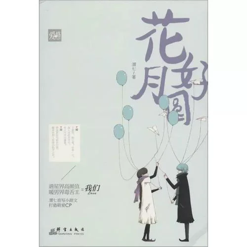 花好月圆小说作者是谁_1