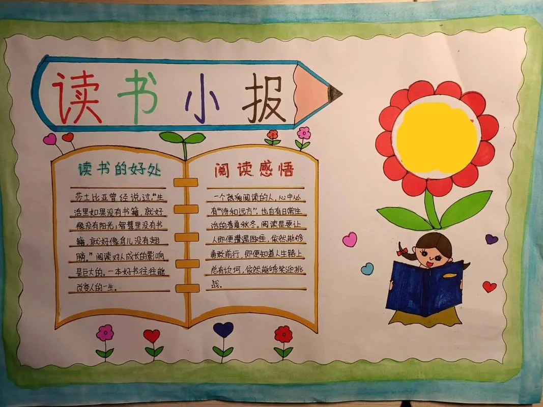 手抄报读书主题内容_1