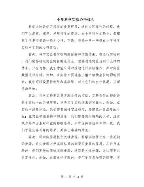 科研精神的感悟_1