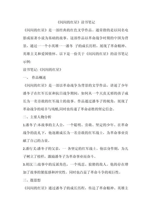 红灯记简介故事梗概-红灯记故事梗概