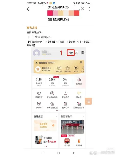 手机puk码在哪里可以查-手机解锁码查询入口