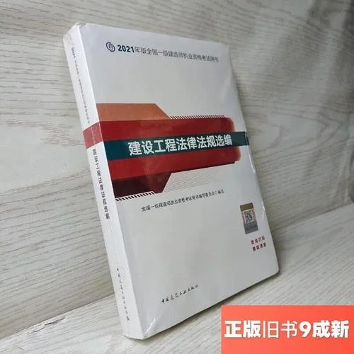 一级建造师教材2021年-一级建造师教材最新版