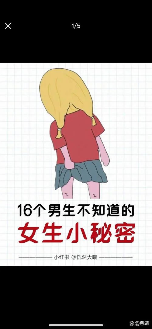 关于女生的秘密感悟_1