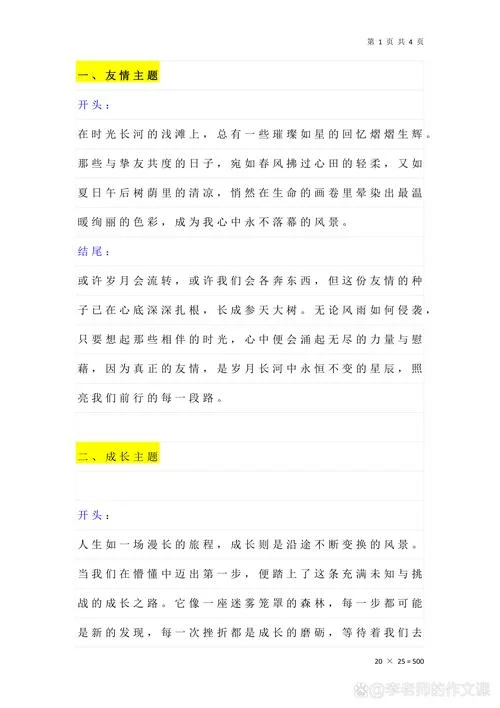 日报结尾怎么写_1