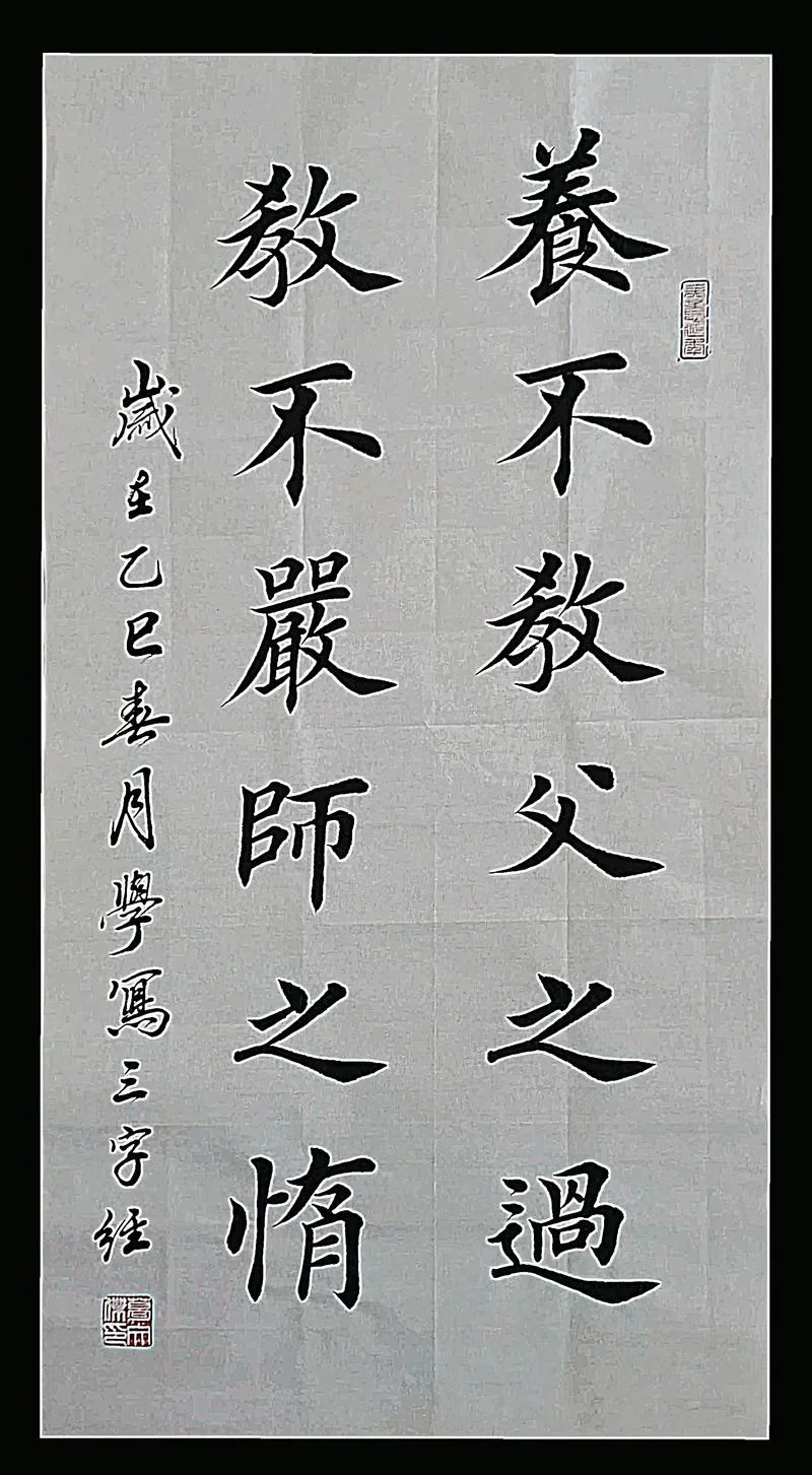 谨遵教诲 下一句_2