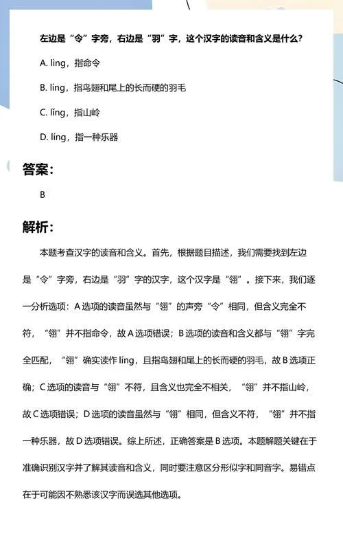 羽字旁的字叫什么_1