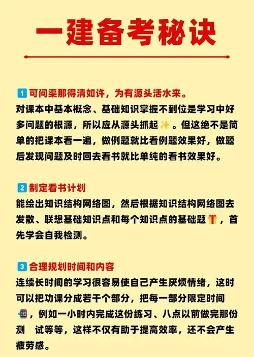 一级建造师的备考攻略-一建备考指南