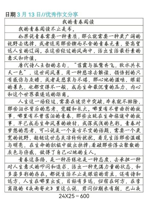 对青春的理解和感悟_1