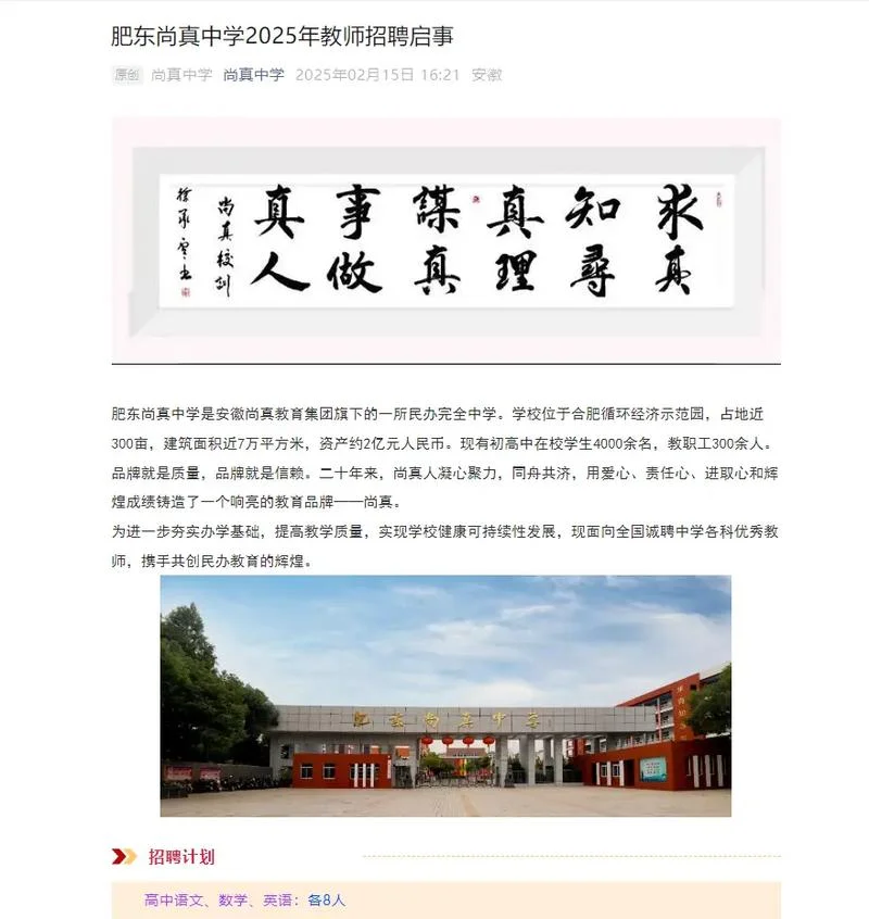 肥东尚真中学怎么样_1