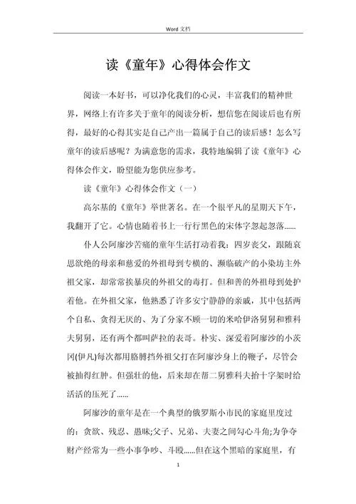 童年读后感悟_2