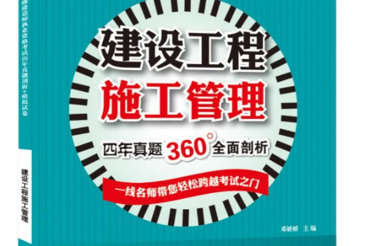 历年二级建造师考试卷_1