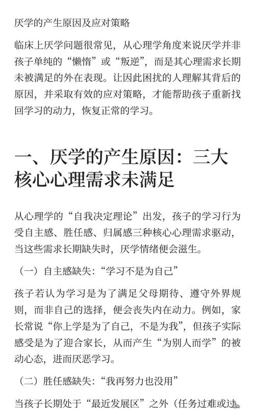 中学生厌学现象的调查与分析-中学生厌学现象调查