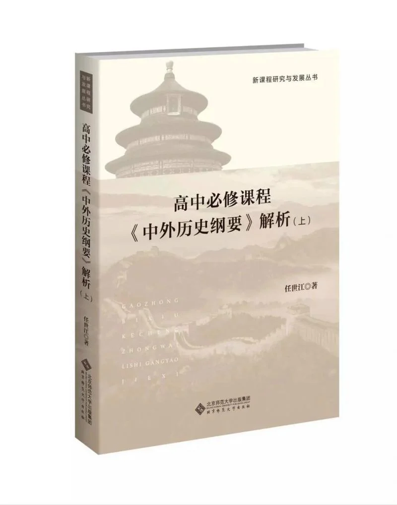 历史学科课程标准-历史课程标准