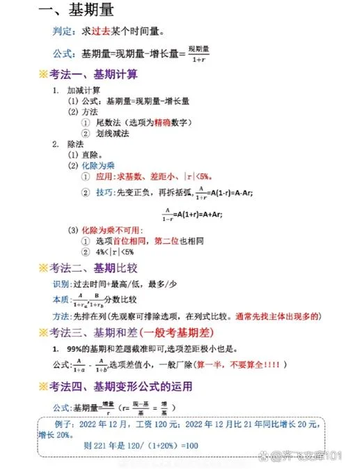 公务员资料公式-公务员资料公式