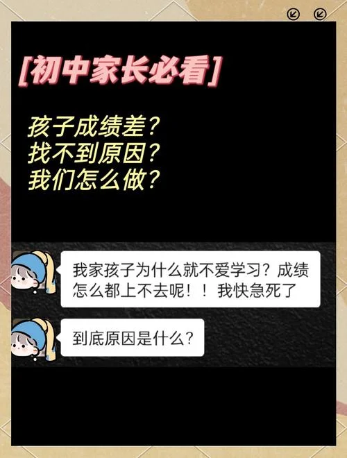 小孩成绩差怎么办孩子_1