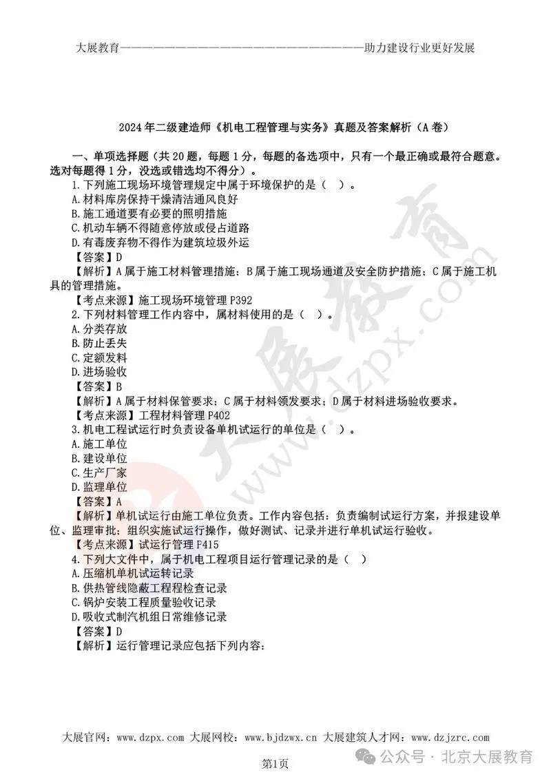 二建市政难考_2