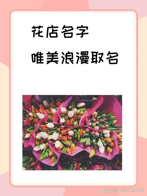 花公司起名_1